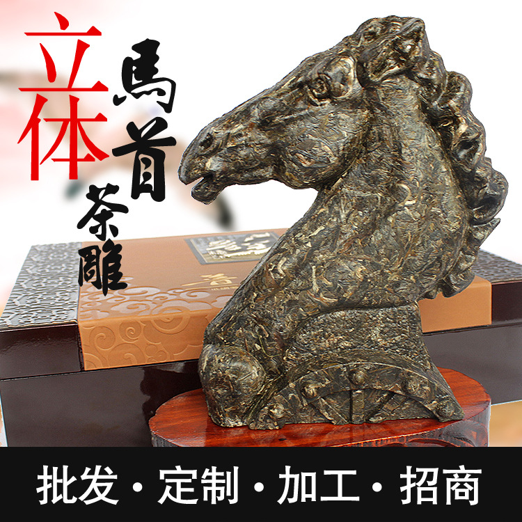 云南普洱茶 茶雕 特色马首 高档礼品 企业礼品 收藏佳品 茶摆件