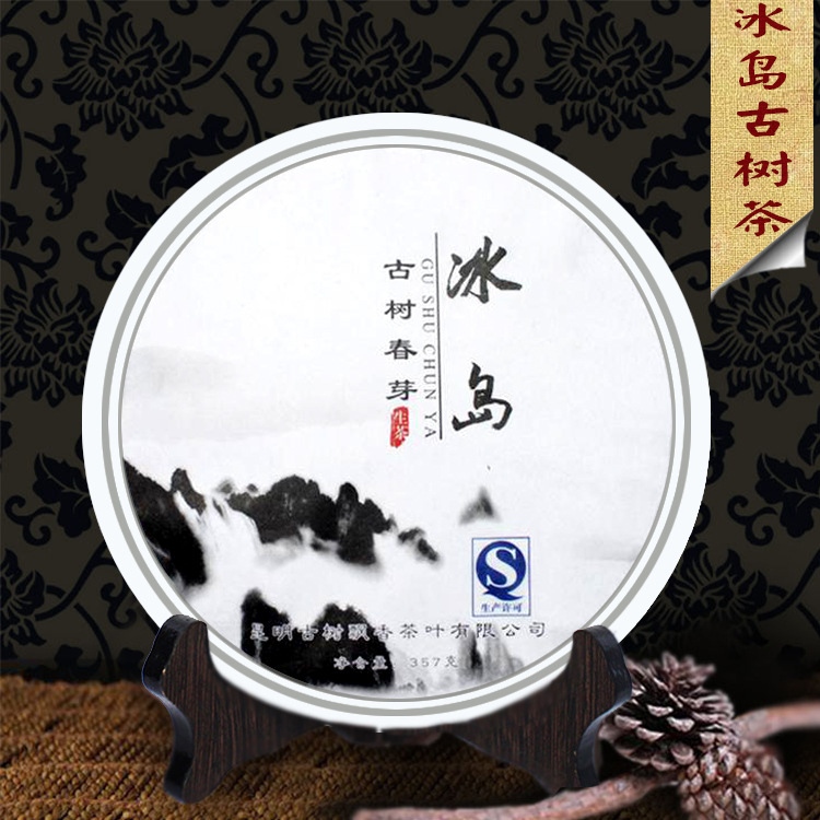 古树飘香2012冰岛古树茶普洱茶生茶高端七子饼