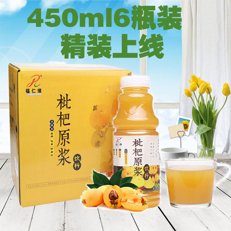 450ml*6瓶枇杷原浆 不添加香精色素防腐剂 正品福仁缘