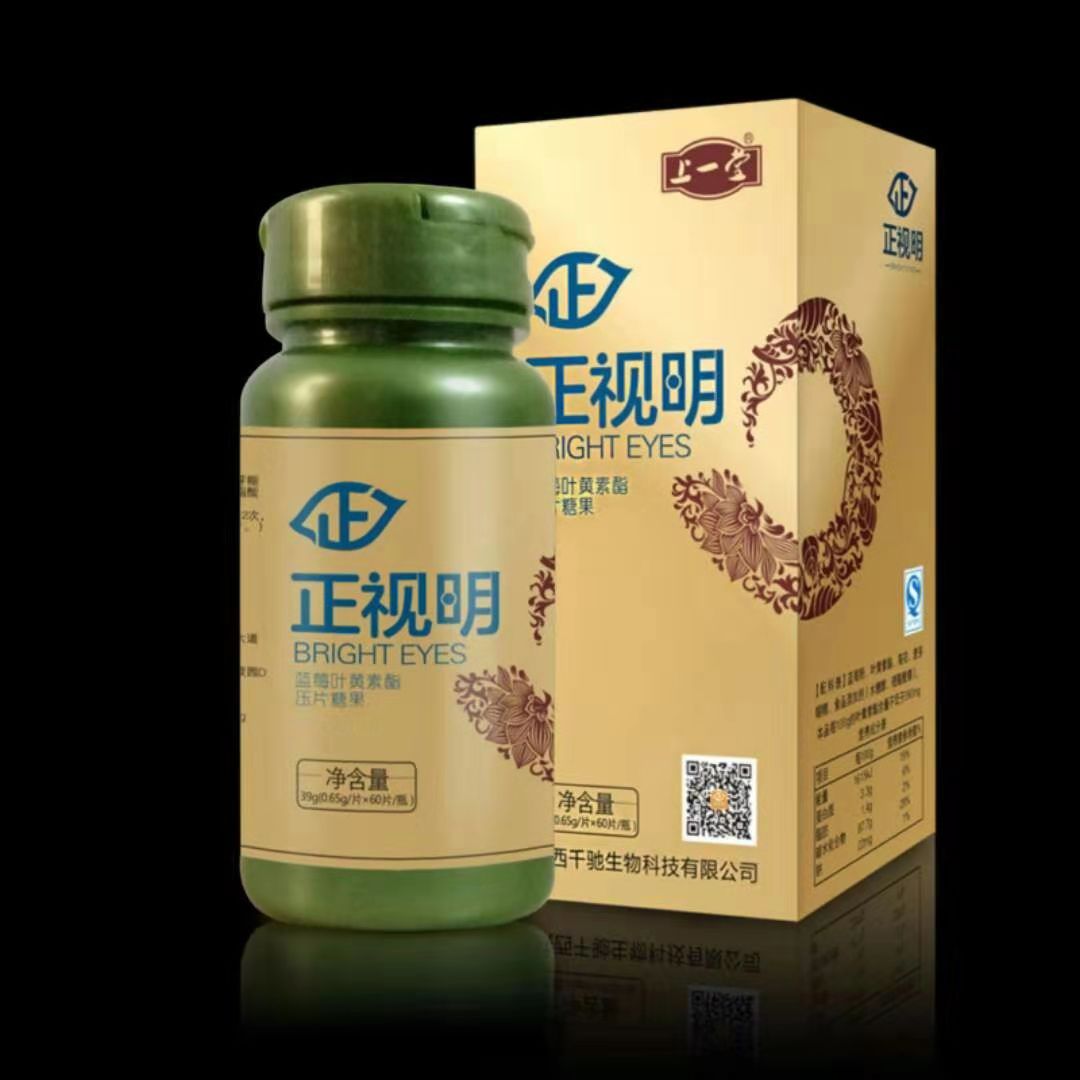 正视明蓝莓叶黄素酯压片糖果护眼60片/瓶