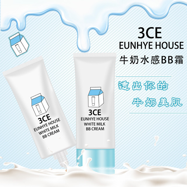 新品牛奶BB霜滋润保湿遮瑕提亮肤色裸妆彩妆护肤